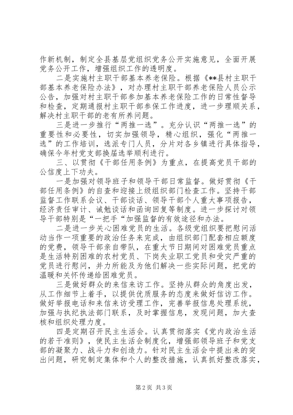 县讲党性重品行作表率活动突出四重点四提高_第2页
