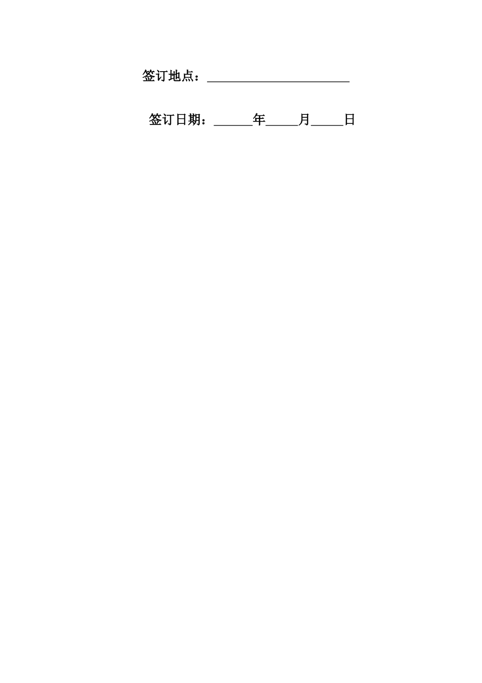 标准合同基坑支护施工合同_第2页