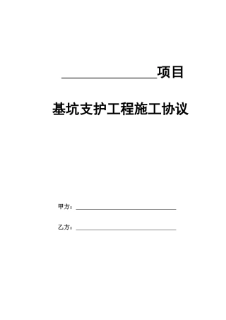标准合同基坑支护施工合同