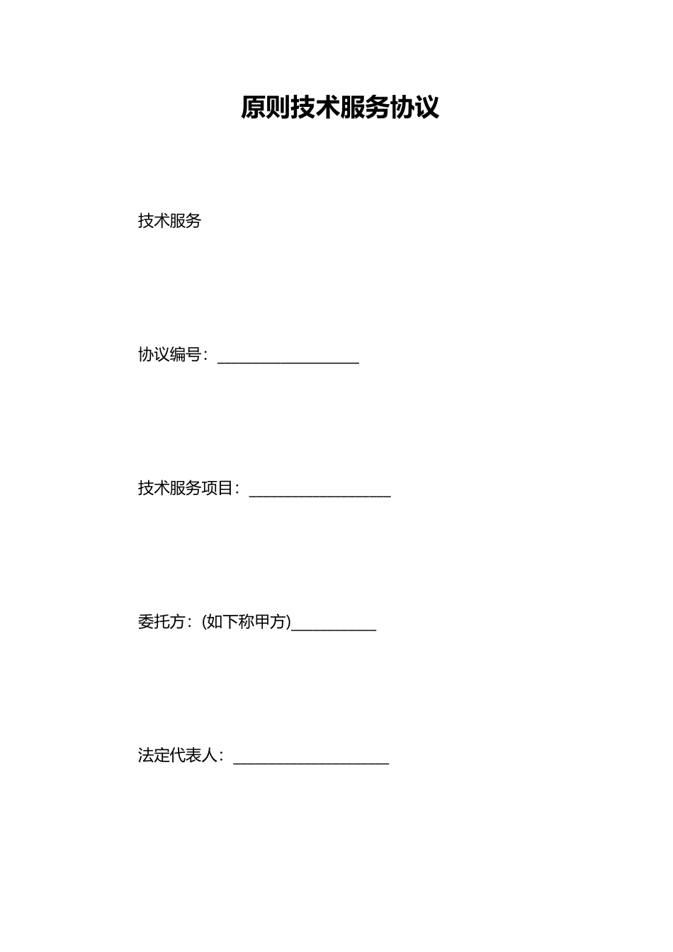 标准技术服务合同_第1页