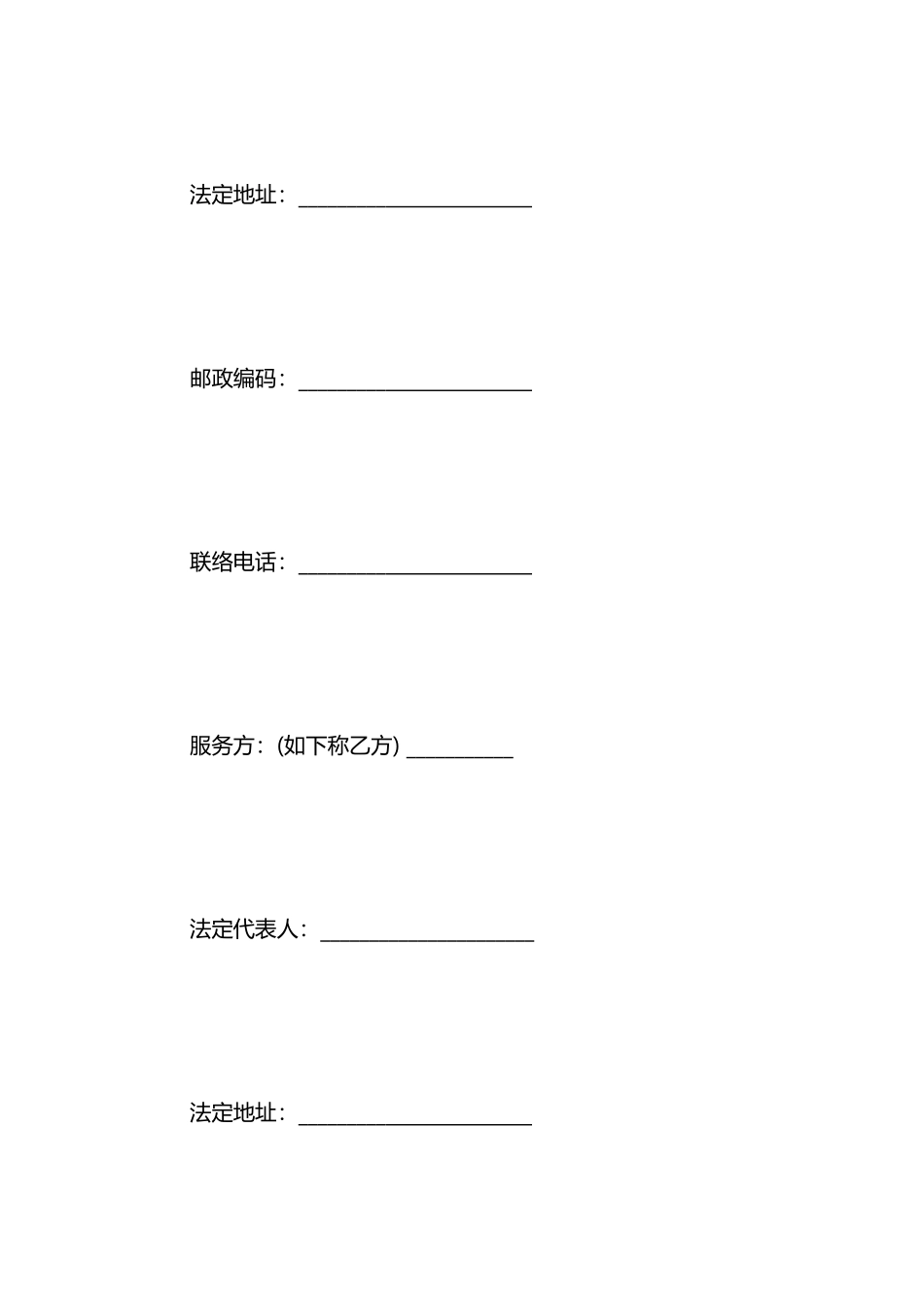 标准技术服务合同_第2页