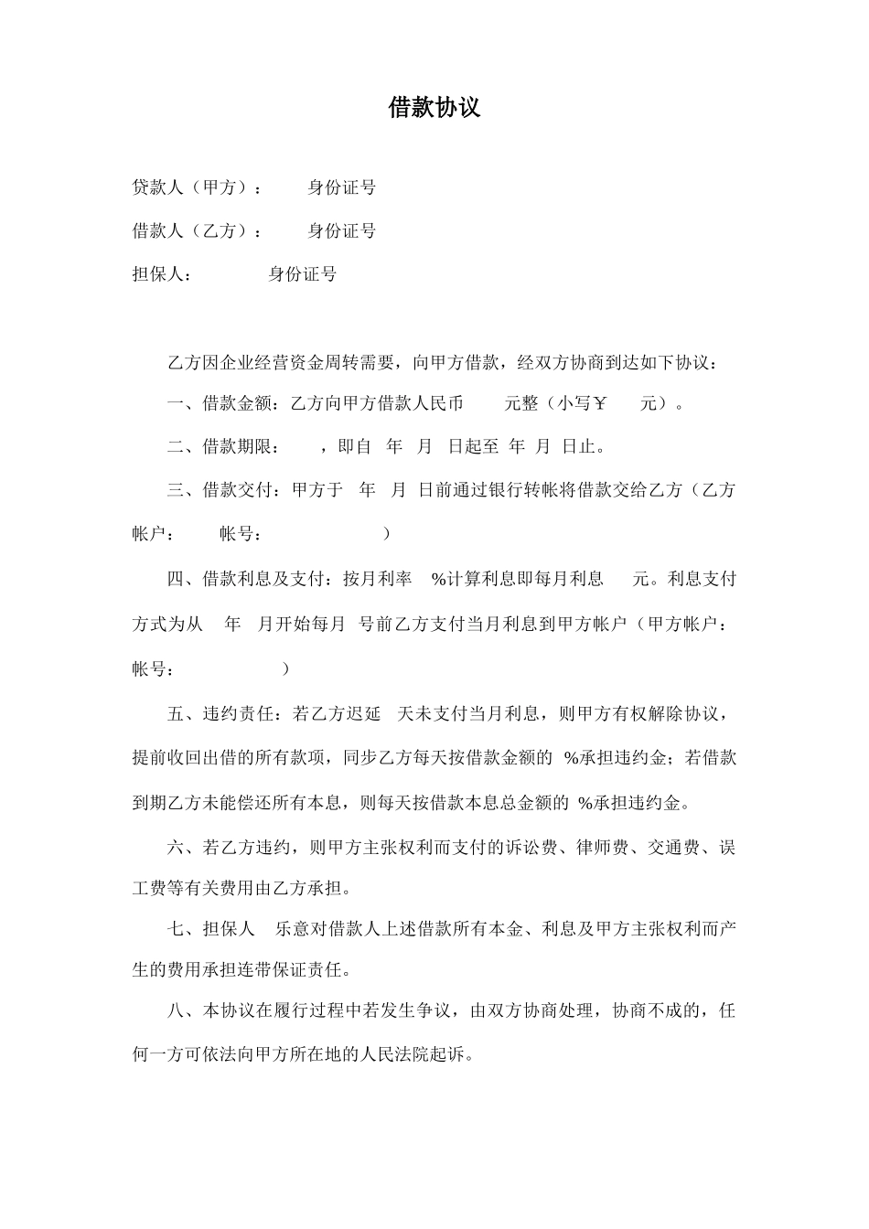 标准借款合同、借条_第1页