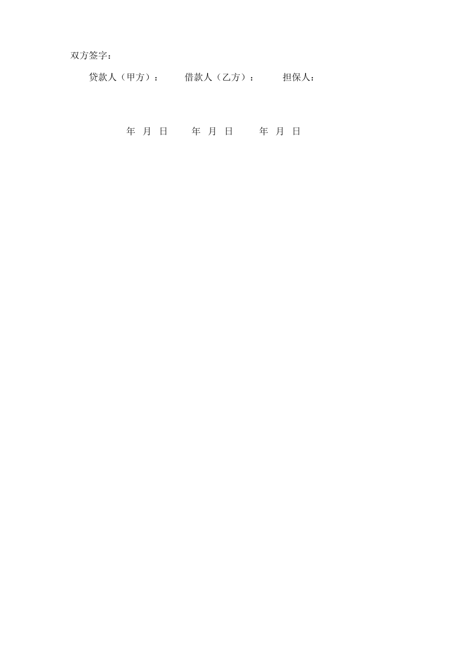 标准借款合同、借条_第2页