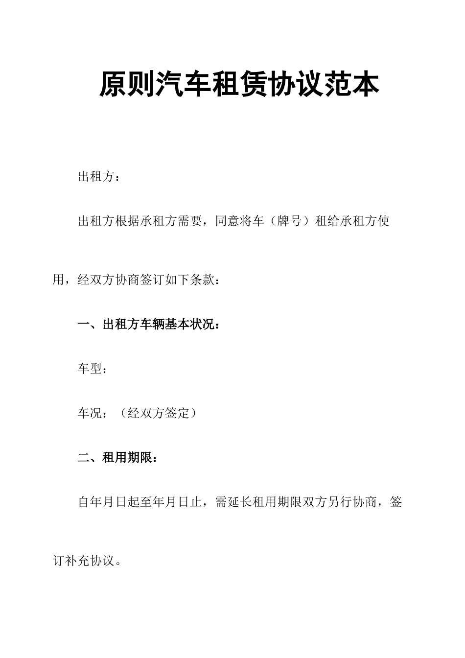 标准汽车租赁合同范本_第1页
