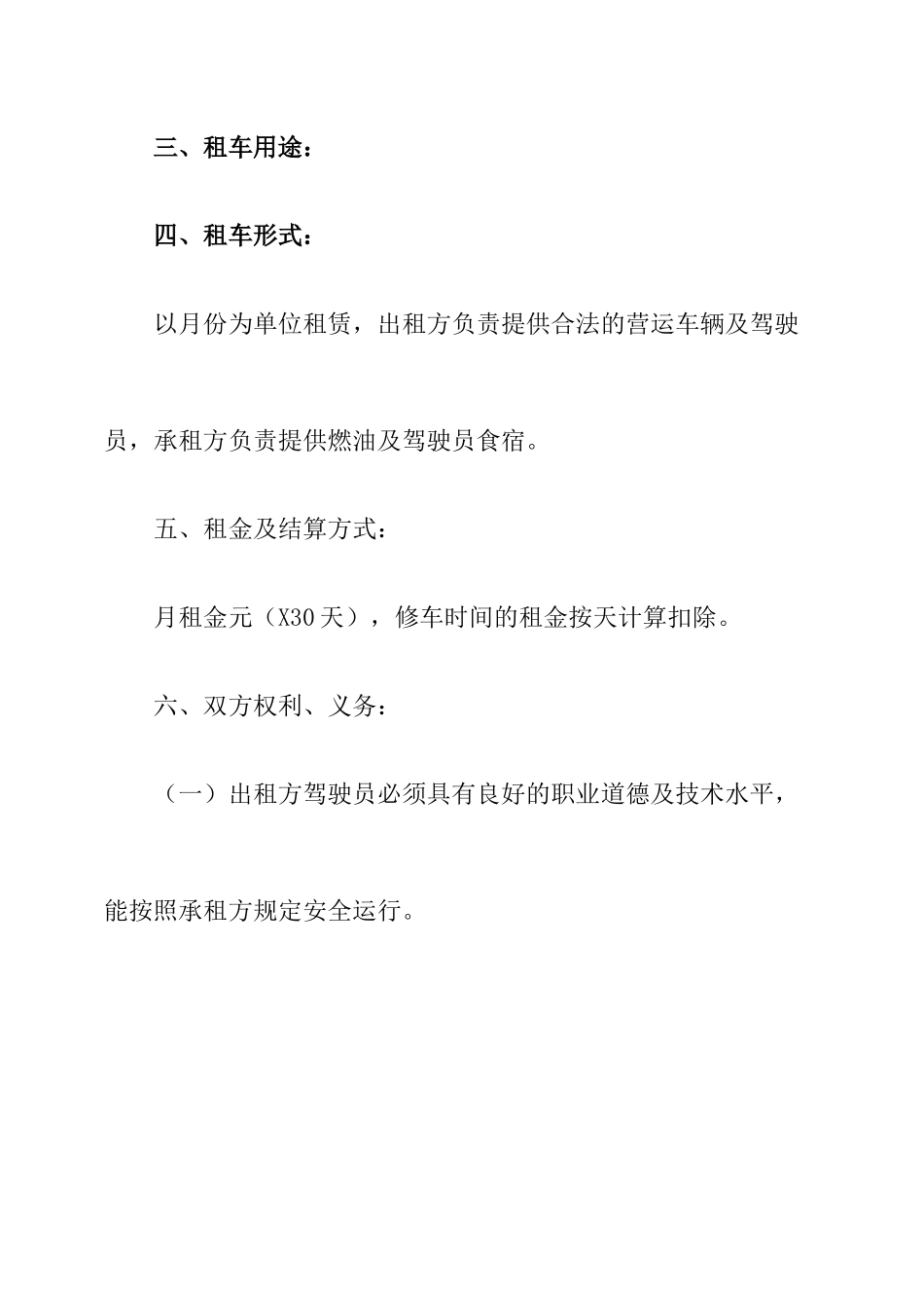 标准汽车租赁合同范本_第2页
