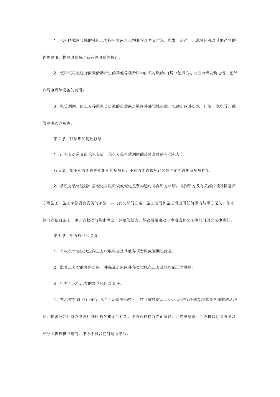 标准商铺租赁合同 (4)_第2页