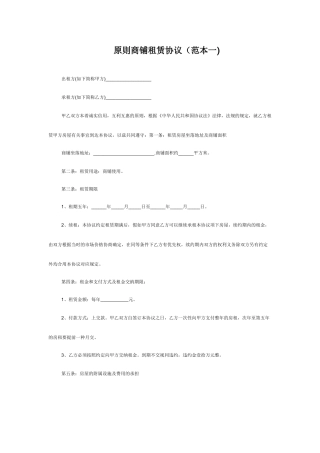 标准商铺租赁合同 (4)