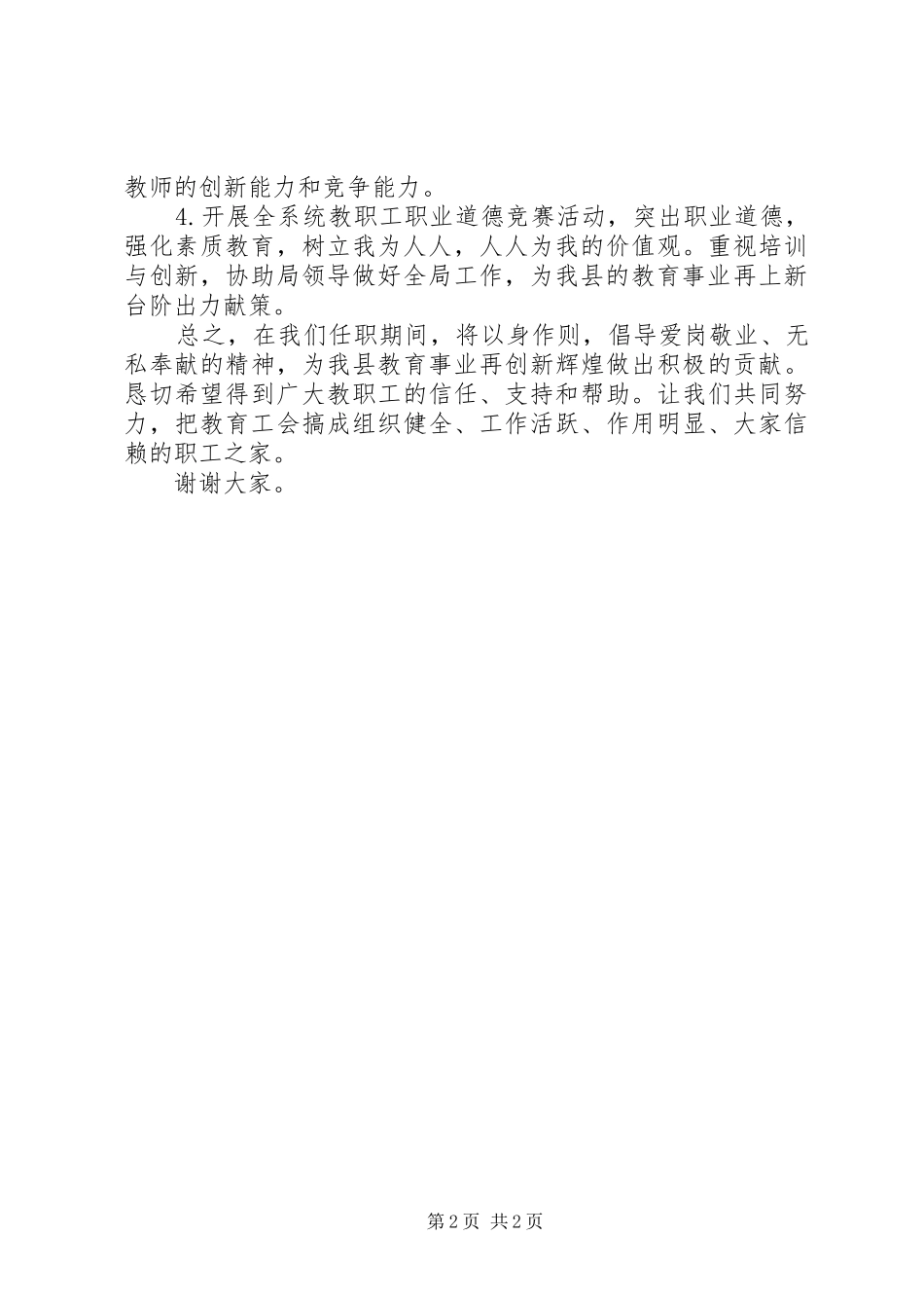 县教体局工会主席就职致辞稿_第2页