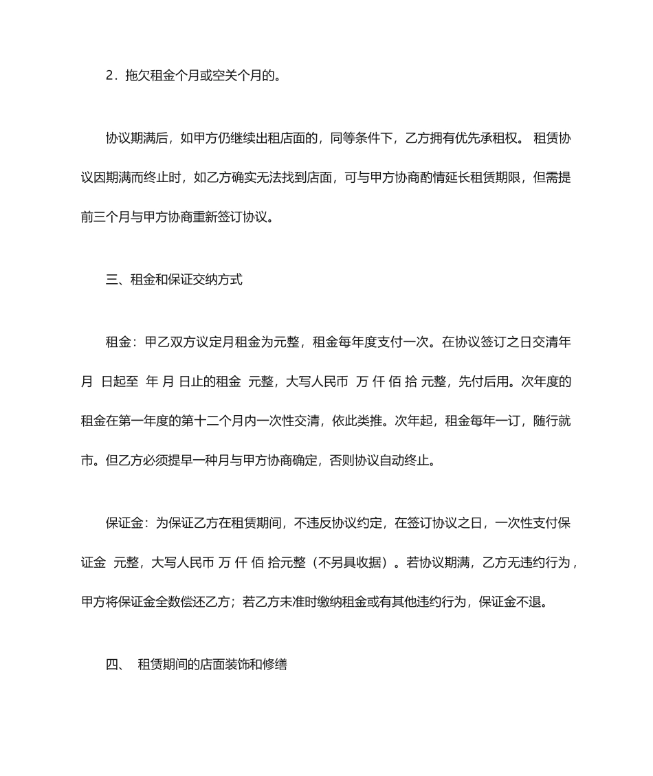 标准商铺租赁合同范本_第2页