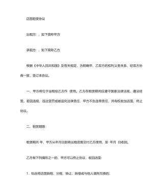 标准商铺租赁合同范本