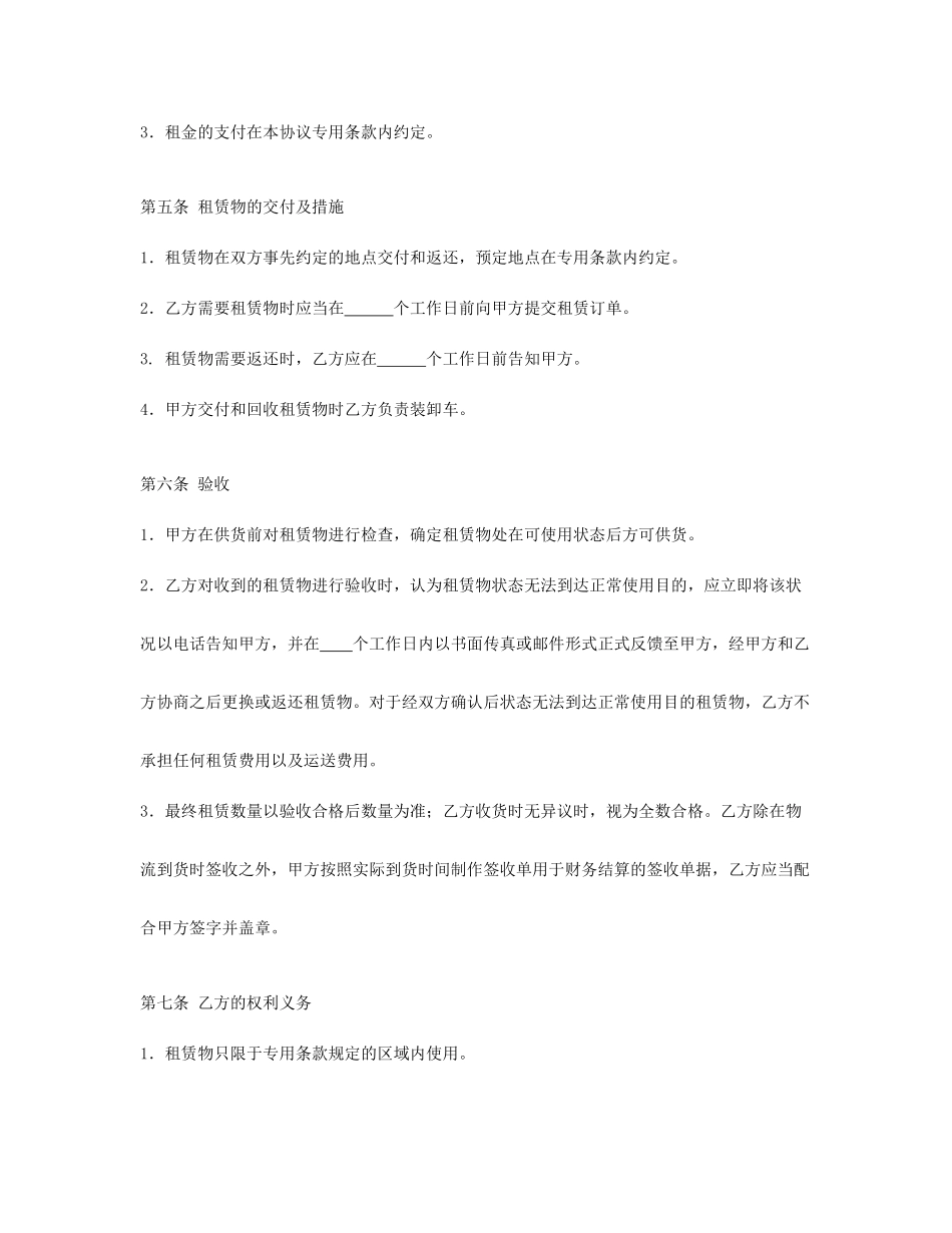 标准托盘租赁合同木托盘租赁合同标准版_第2页