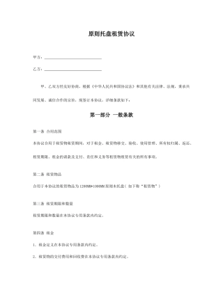 标准托盘租赁合同木托盘租赁合同标准版