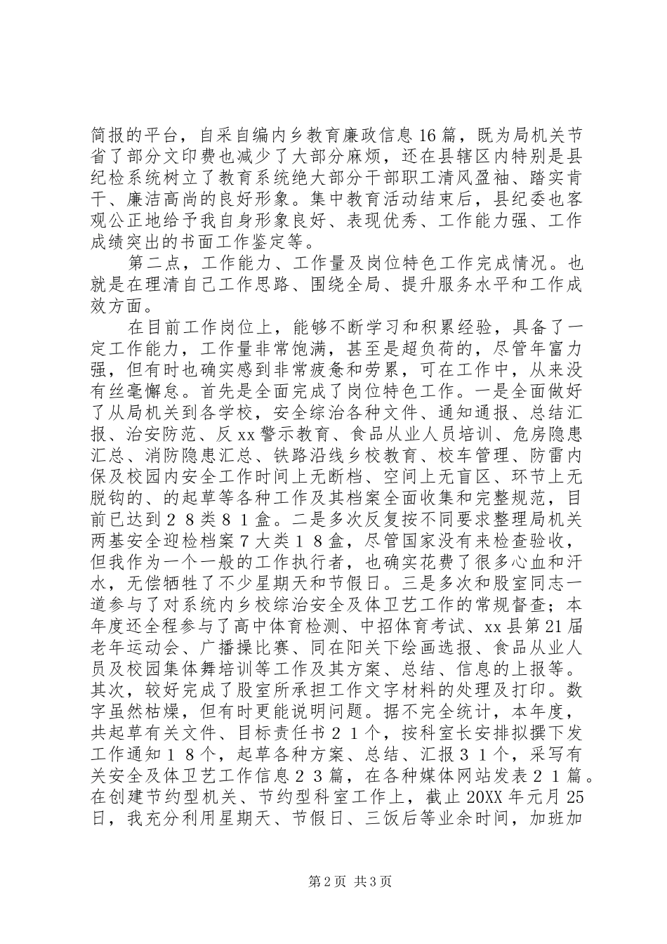 县教体局工作人员述职报告_第2页