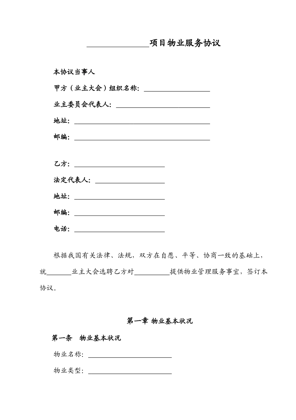 标准物业服务合同_第1页