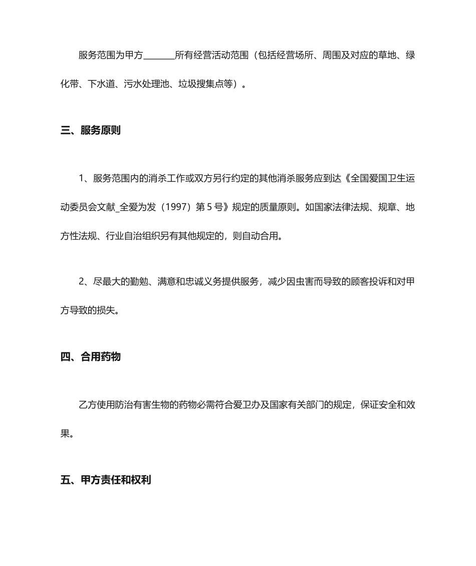 标准消杀服务合同_第2页