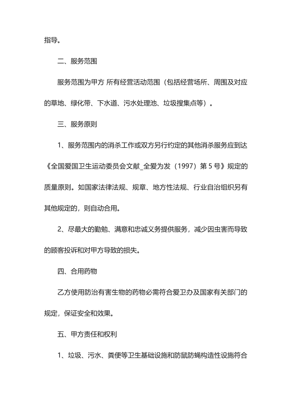 标准消杀服务合同范本_第2页