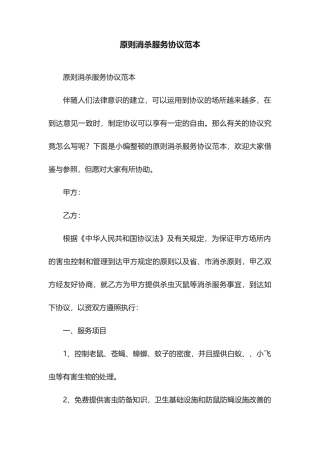 标准消杀服务合同范本