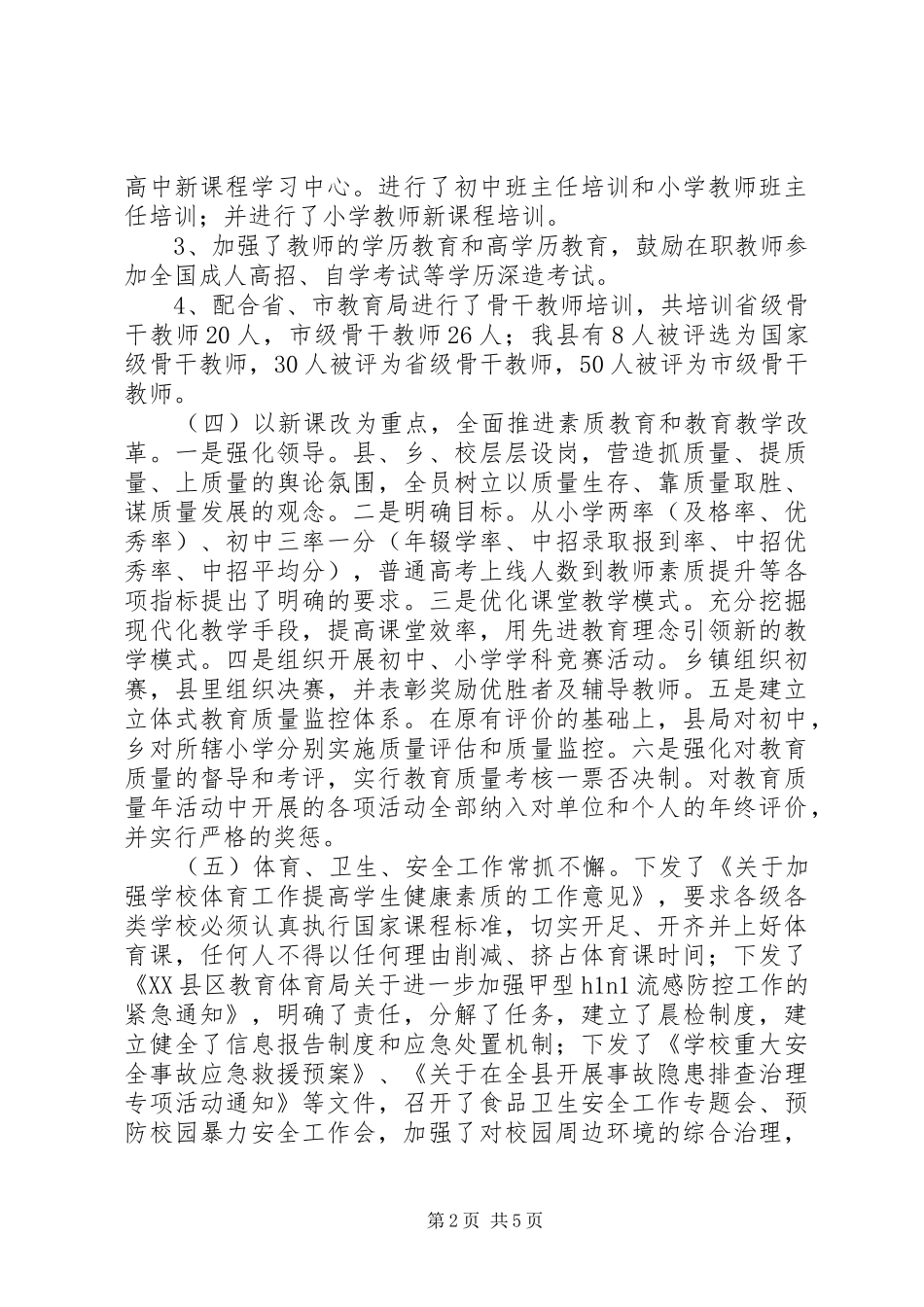 县教体局工作总结范文_第2页