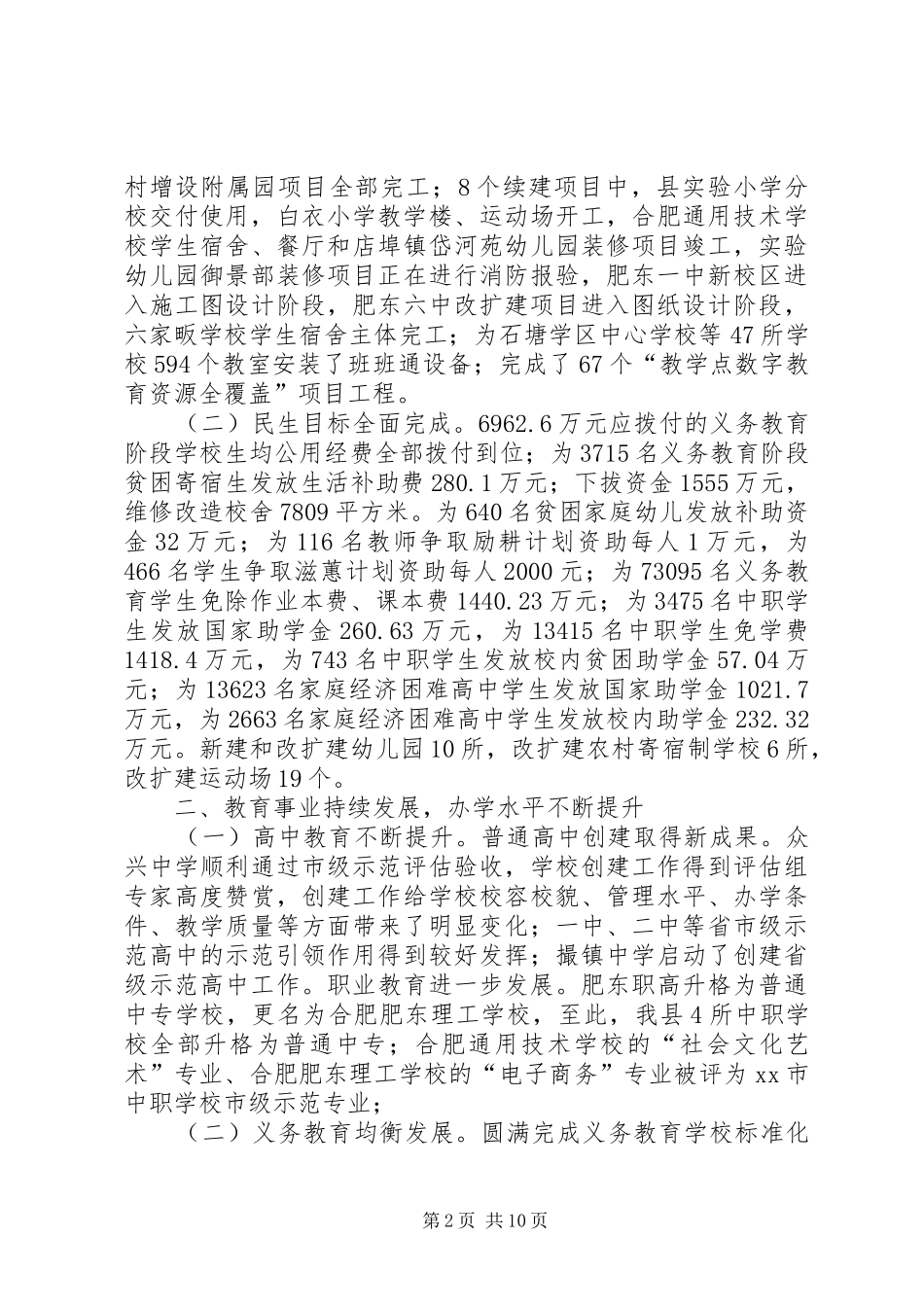 县教体局年度工作报告材料_第2页