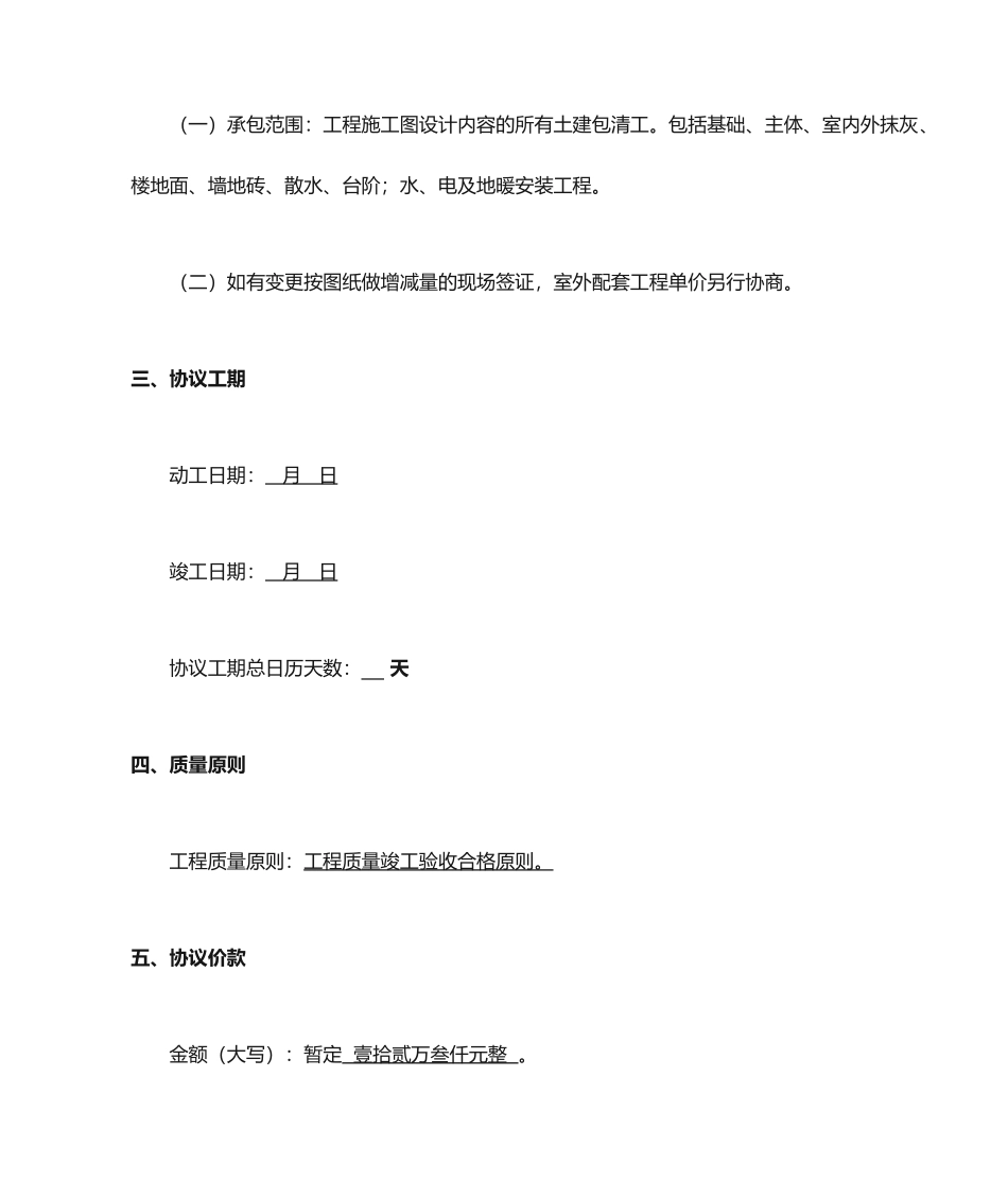 别墅施工合同_第2页