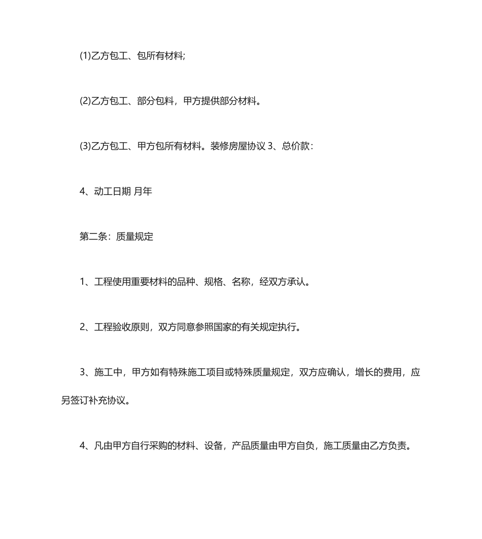 别墅装修合同的_第2页