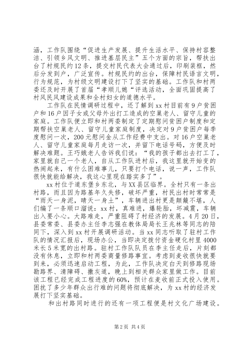 县教体局驻村工作队先进事迹忧乐总_第2页