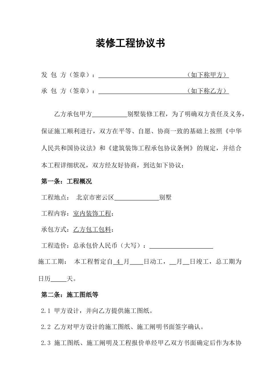 别墅装修合同书_第1页