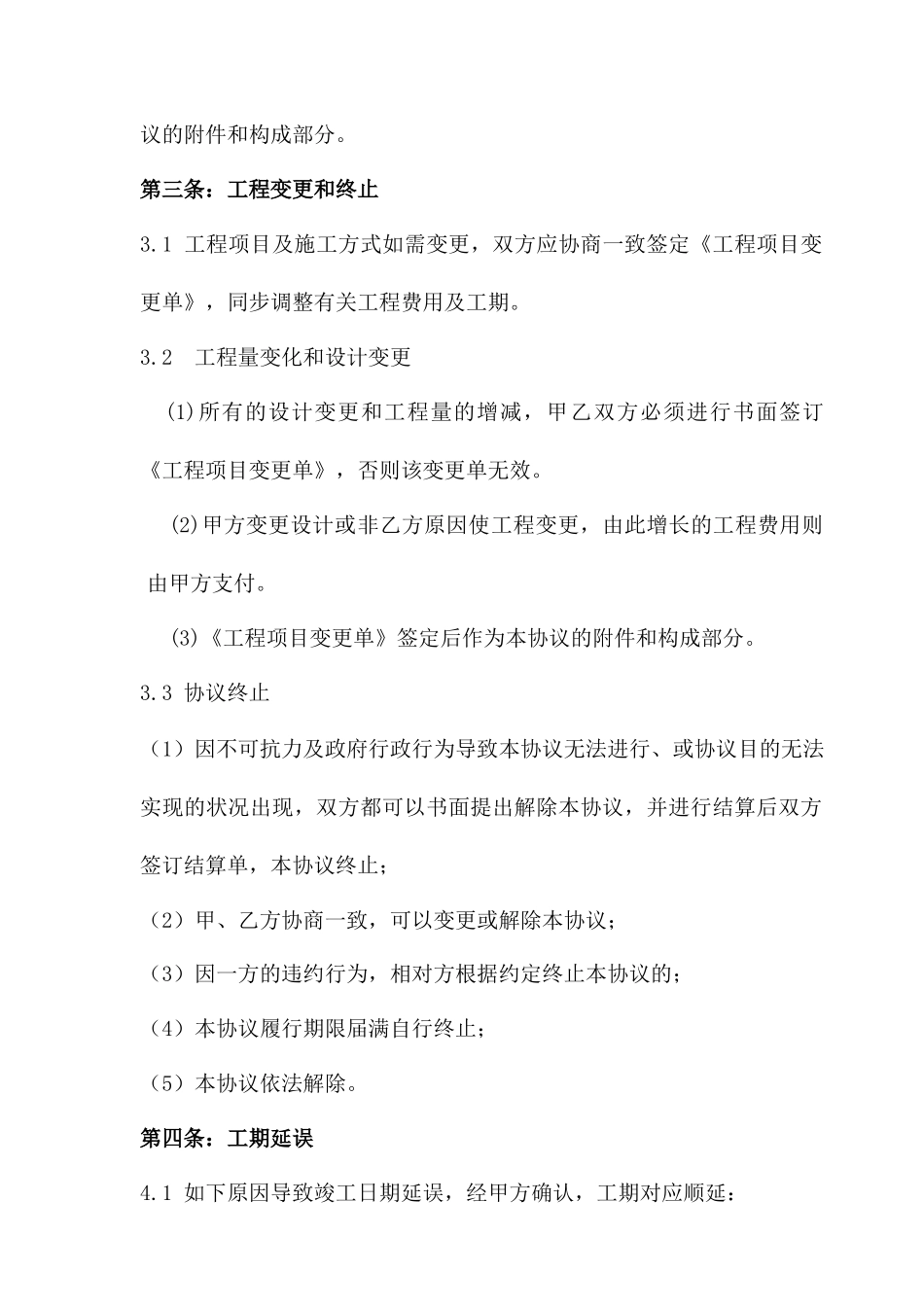 别墅装修合同书_第2页