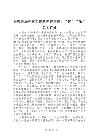 县教体局驻村工作队先进事迹忧乐总关百姓