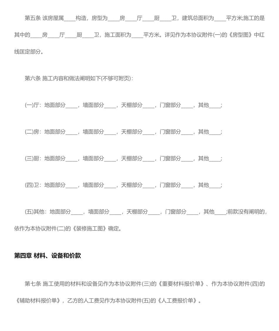 别墅装修合同样本_第2页