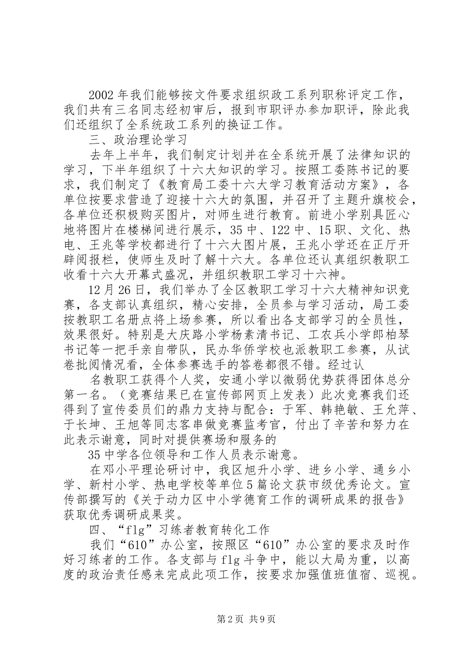 县教体委宣传部工作总结_第2页