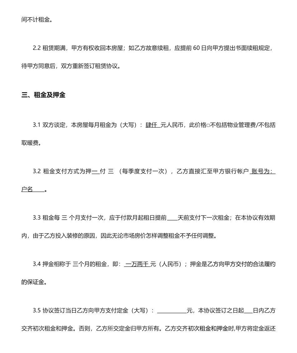 别墅租赁合同_第2页