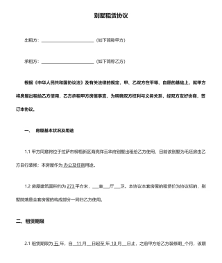 别墅租赁合同