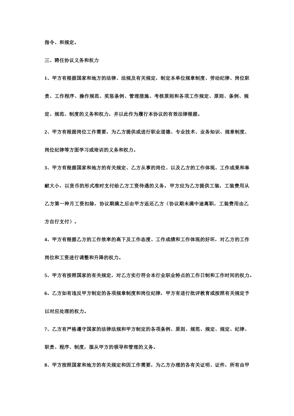 宾馆员工聘用合同_第2页