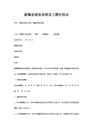 宾馆员工聘用合同