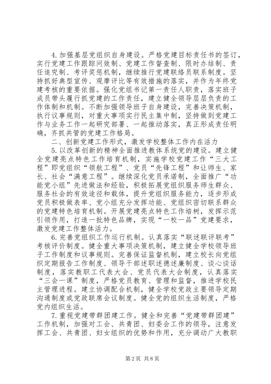 县教体系统年度党建工作要点_第2页