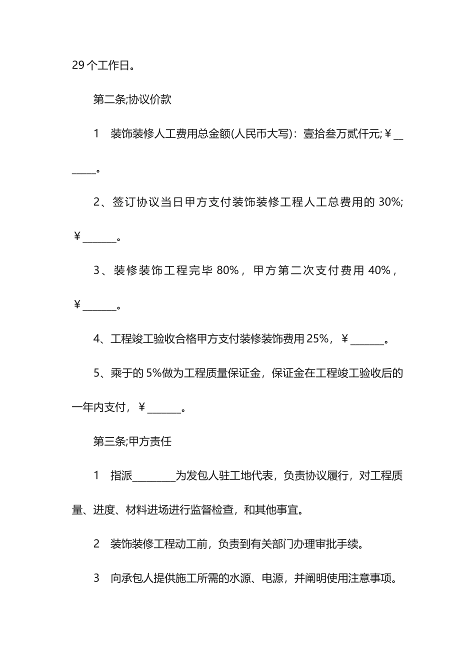 宾馆装修合同范本_第2页