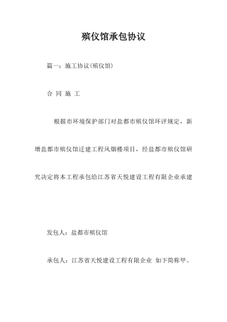 殡仪馆承包合同