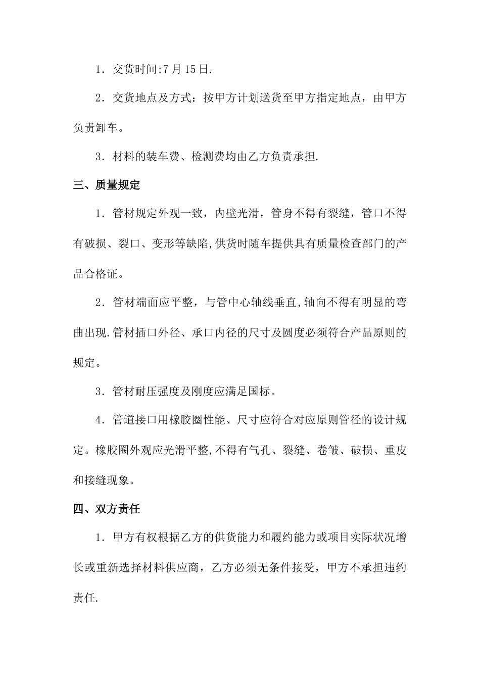 波纹管采购合同_第2页