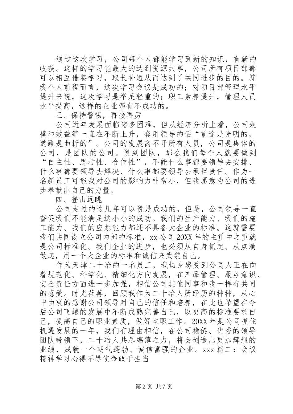 县教委会议的心得体会_第2页