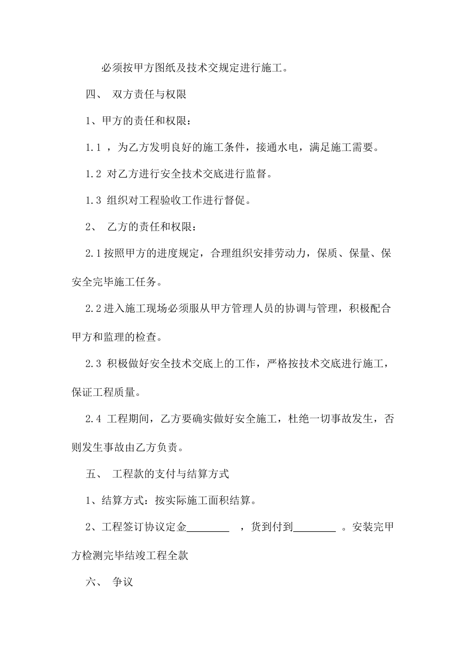 玻璃安装合同书_第2页