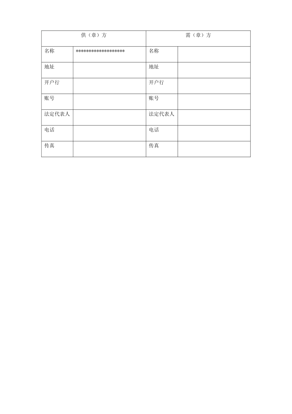 玻璃采购合同范本_第2页