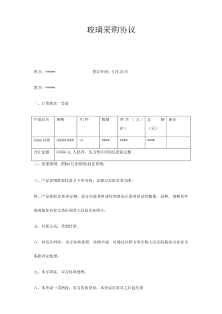 玻璃采购合同范本