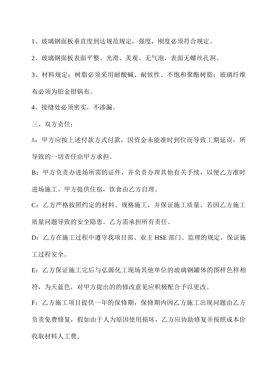 玻璃钢施工合同_第2页