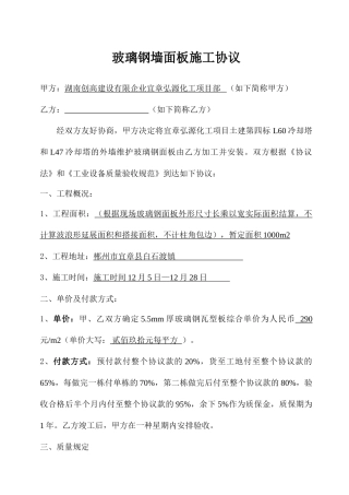 玻璃钢施工合同