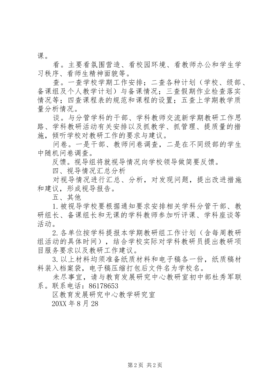 县教研室玉湖中学视导工作小记_第2页