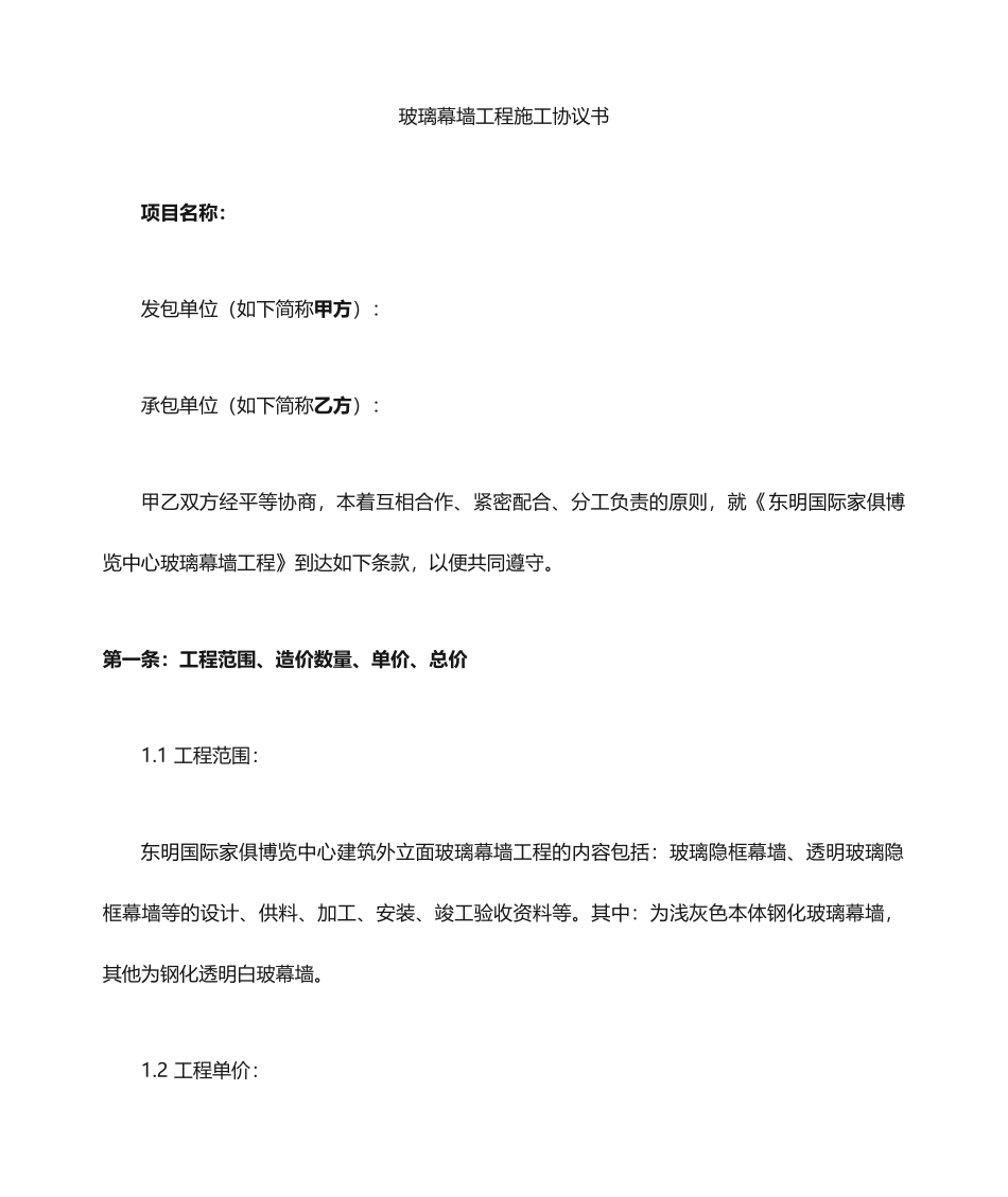 玻璃幕墙施工合同_第1页