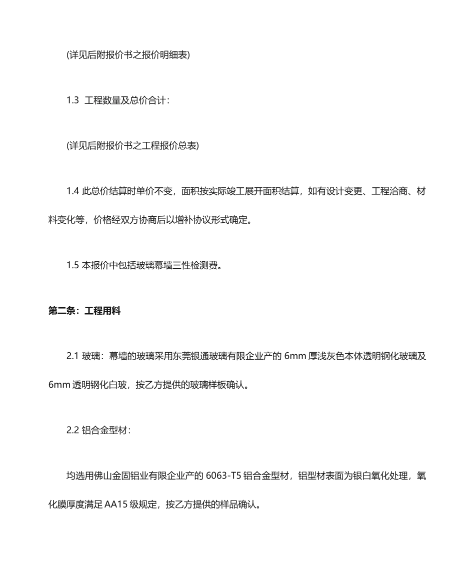 玻璃幕墙施工合同_第2页