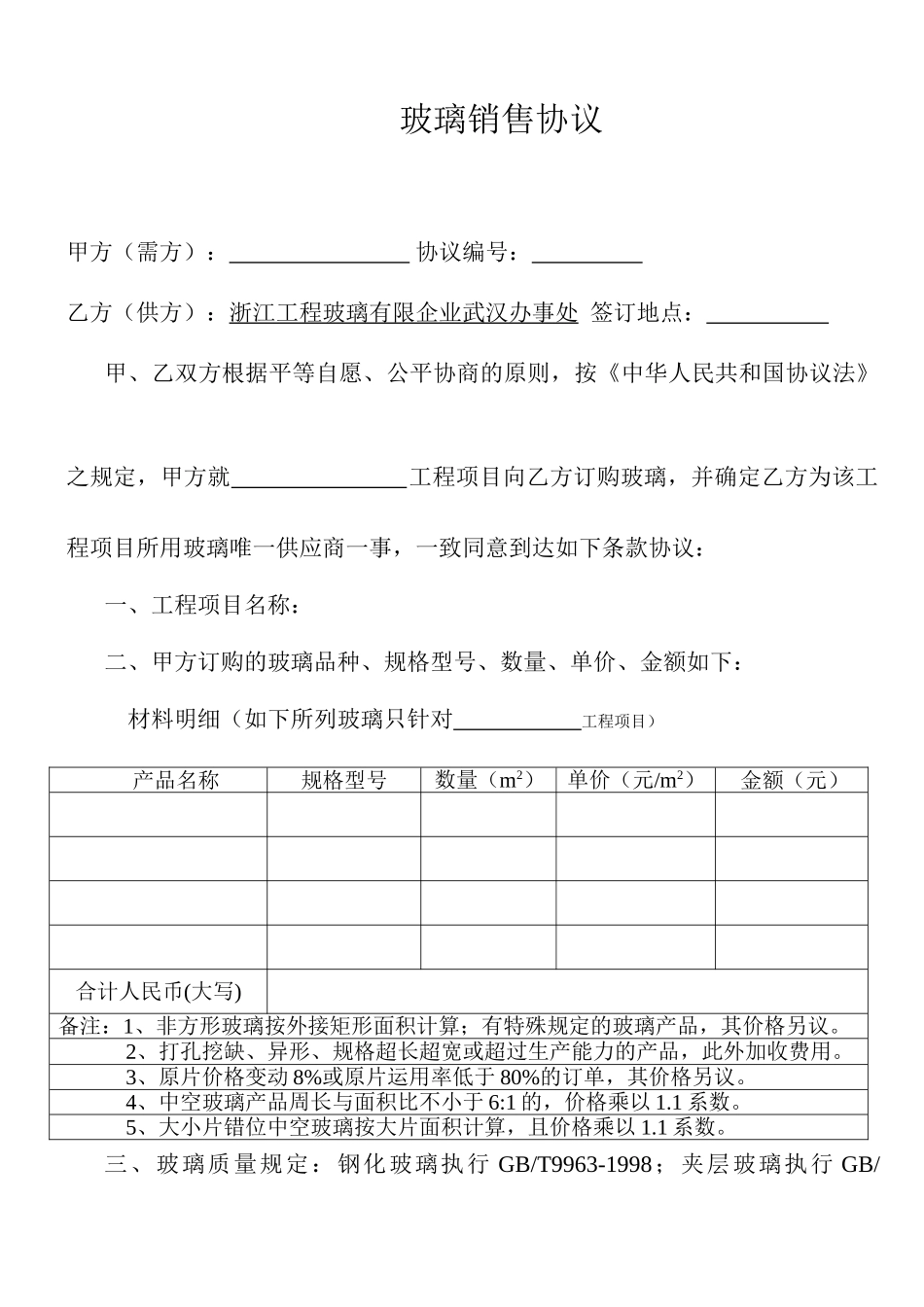 玻璃销售合同_第1页
