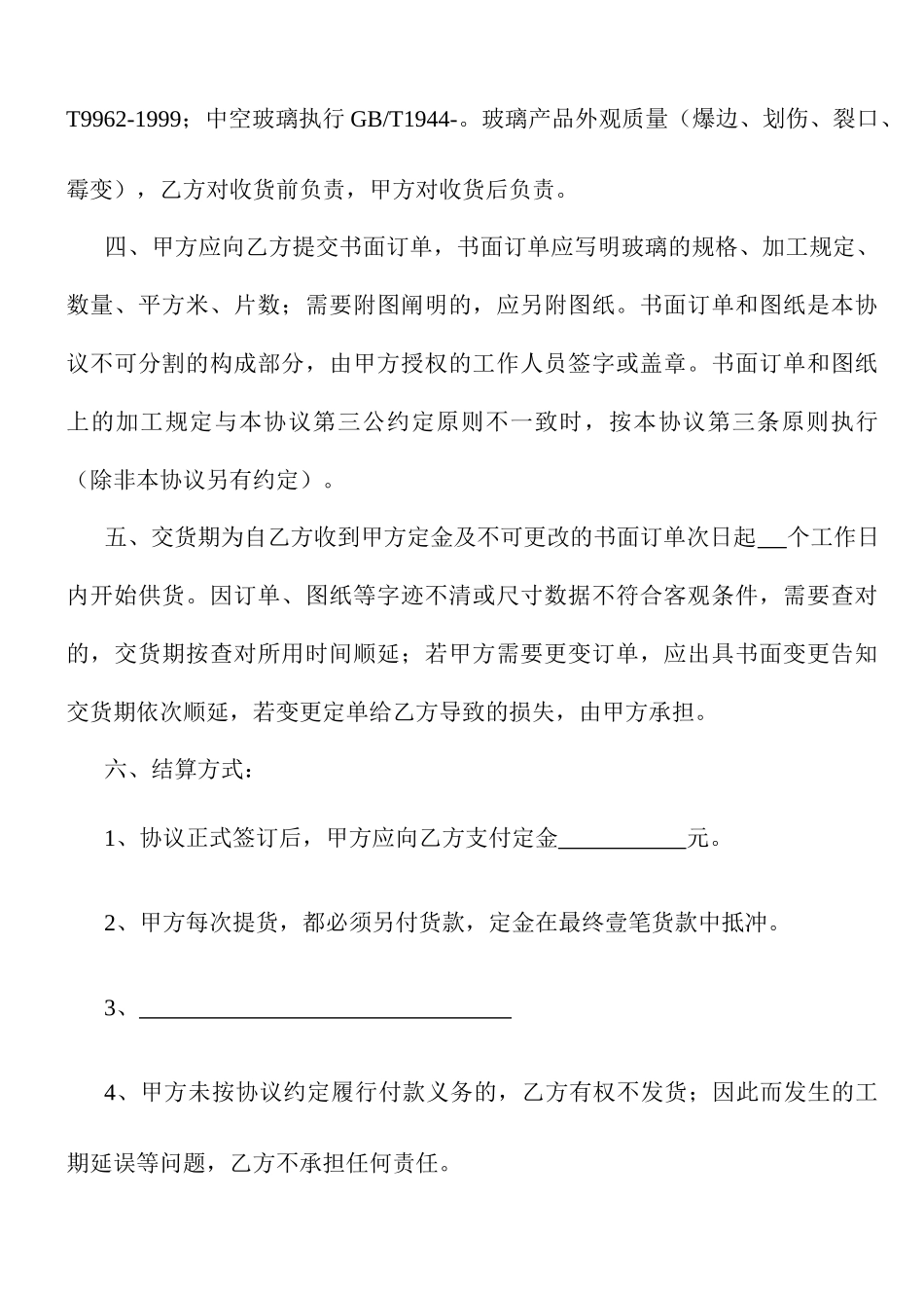 玻璃销售合同_第2页